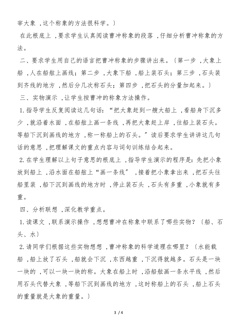 6.称象 教学目的要求：_第3页