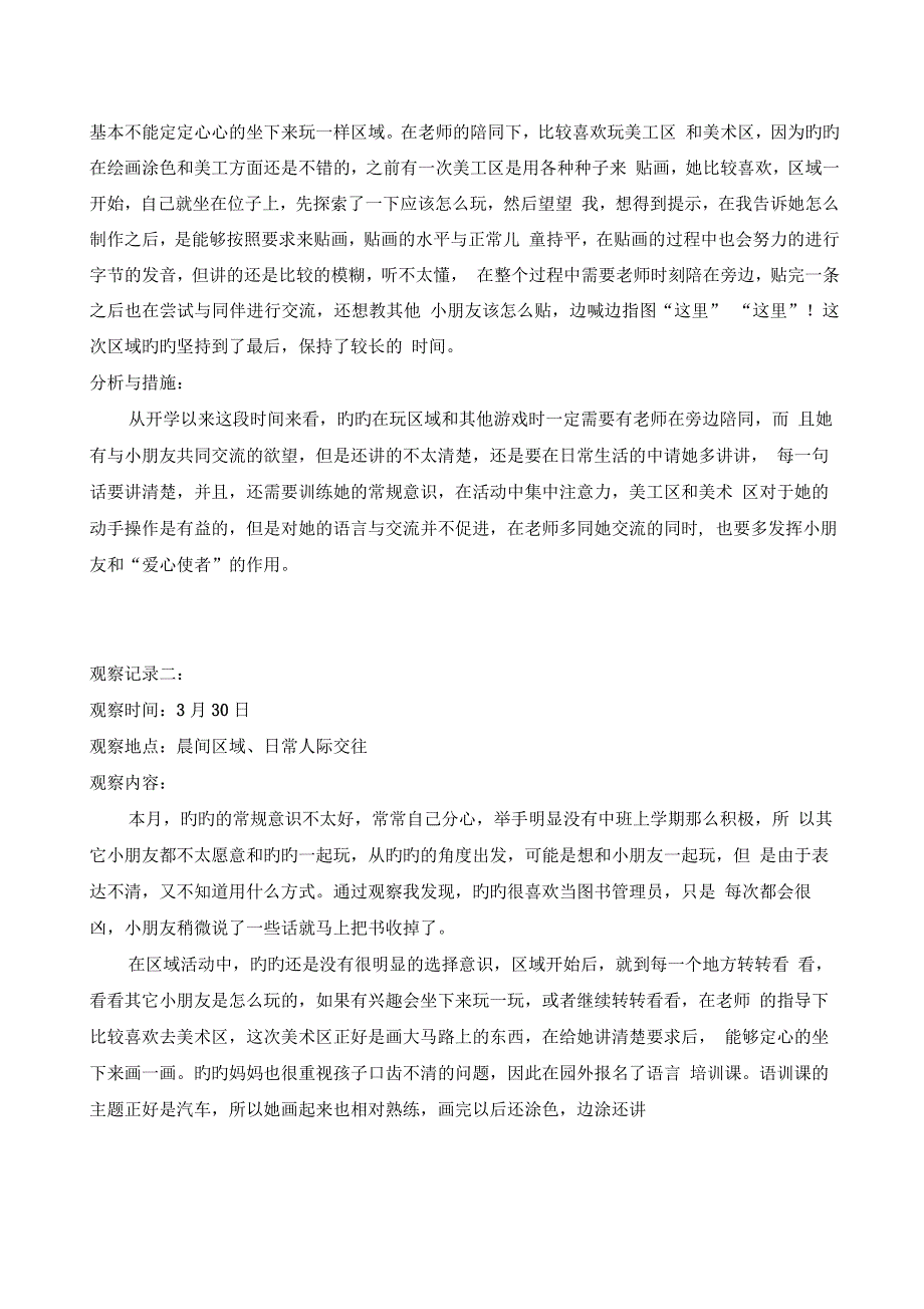 中班幼儿个案跟踪观察记录_第2页