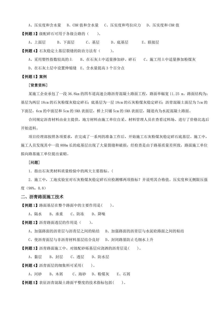 公路典型例题(1)(张铭老师).doc_第4页