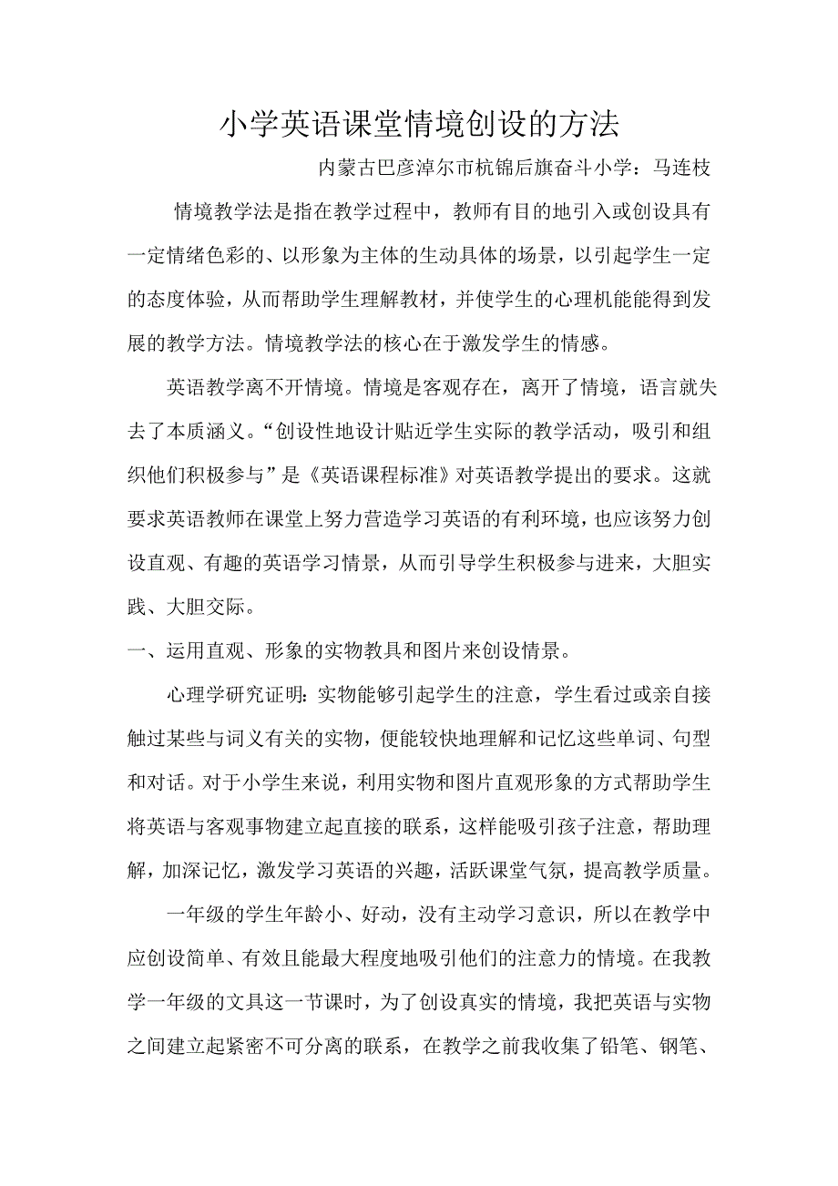 小学英语课堂情境创设的方法.doc_第1页