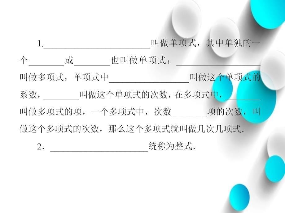 【北师大版】七年级数学上册：3.3整式ppt课件_第5页