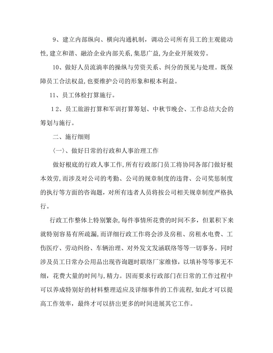 行政年度工作计划范文2_第2页