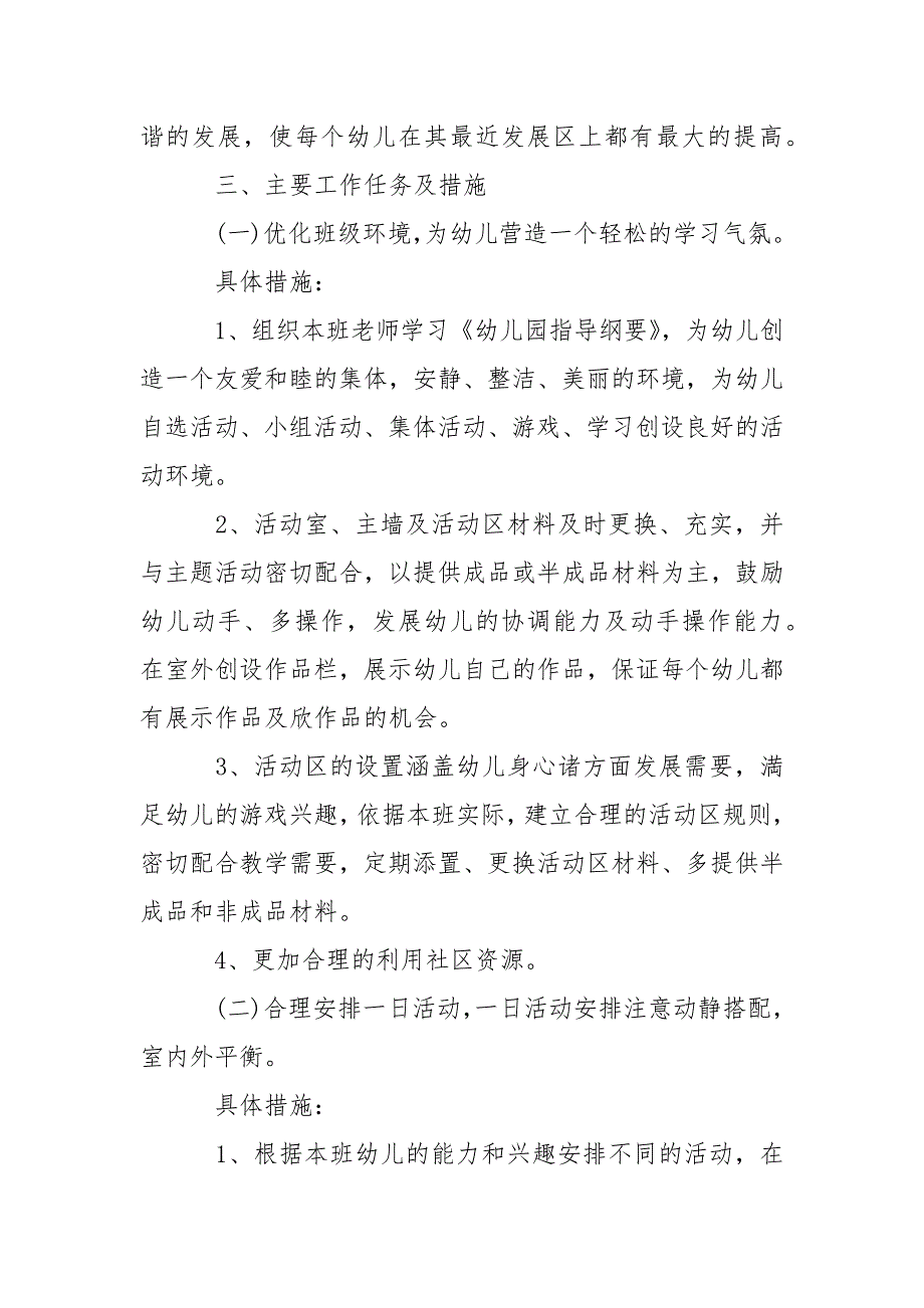 幼儿园小班上学期工作计划范文_1.docx_第2页