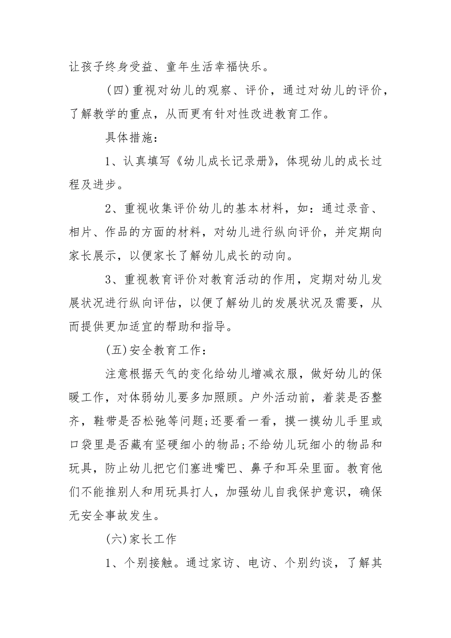 幼儿园小班上学期工作计划范文_1.docx_第4页