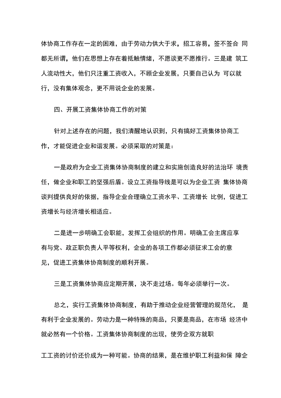 开展工资集体协商工作情况汇报_第3页