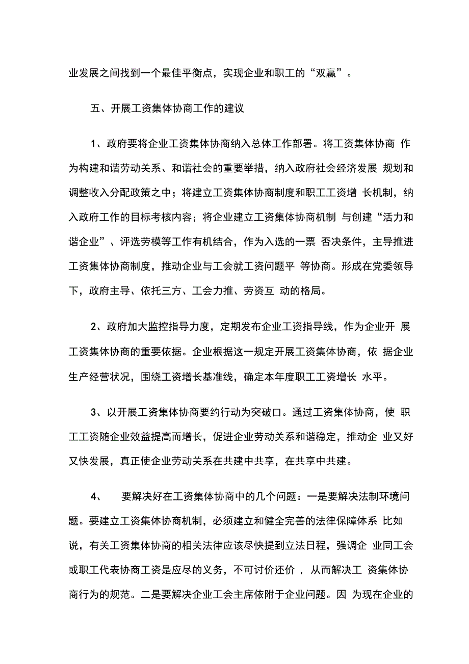 开展工资集体协商工作情况汇报_第4页