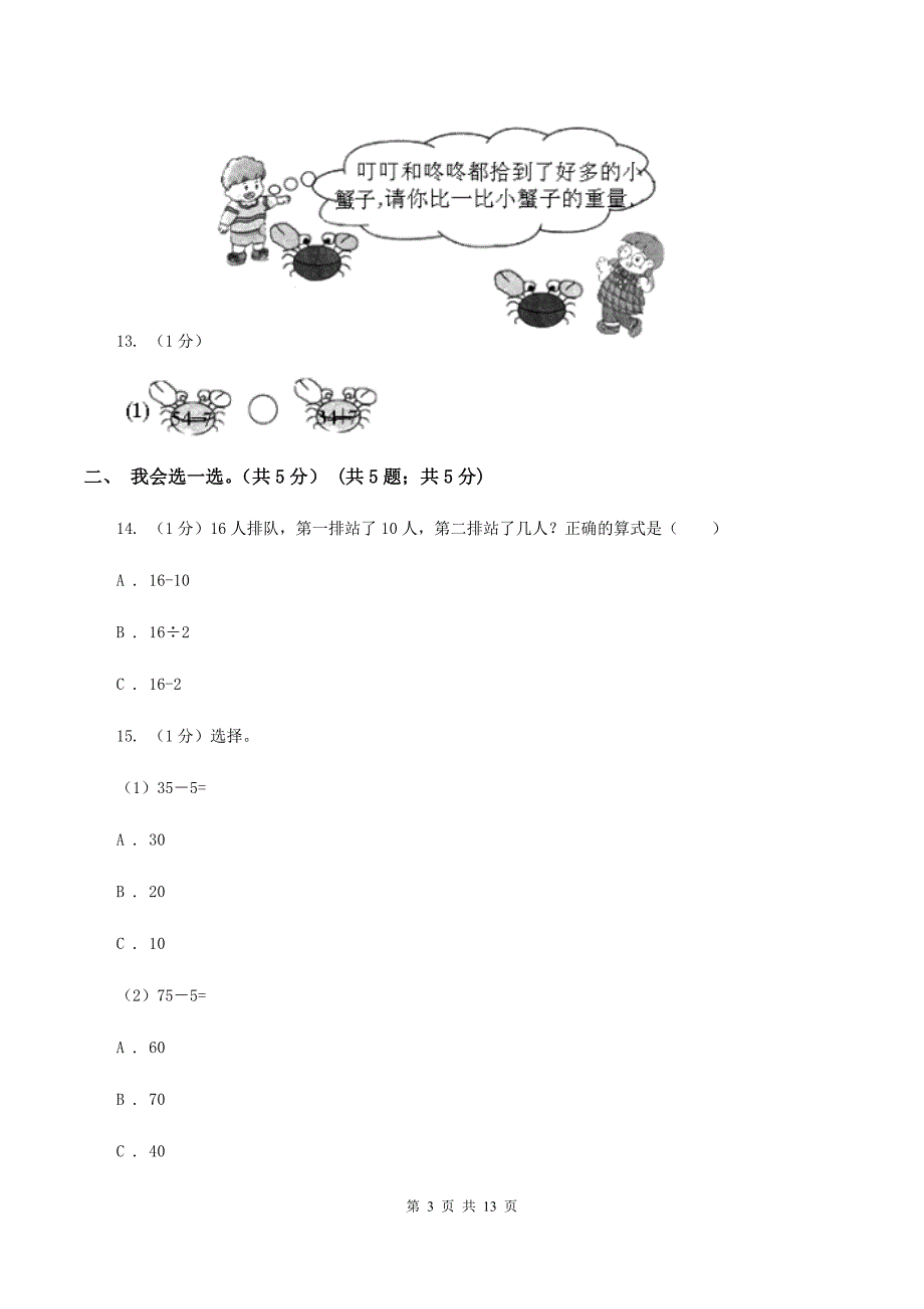 北师大版2019-2020学年一年级下学期数学期末考试试卷B卷.doc_第3页