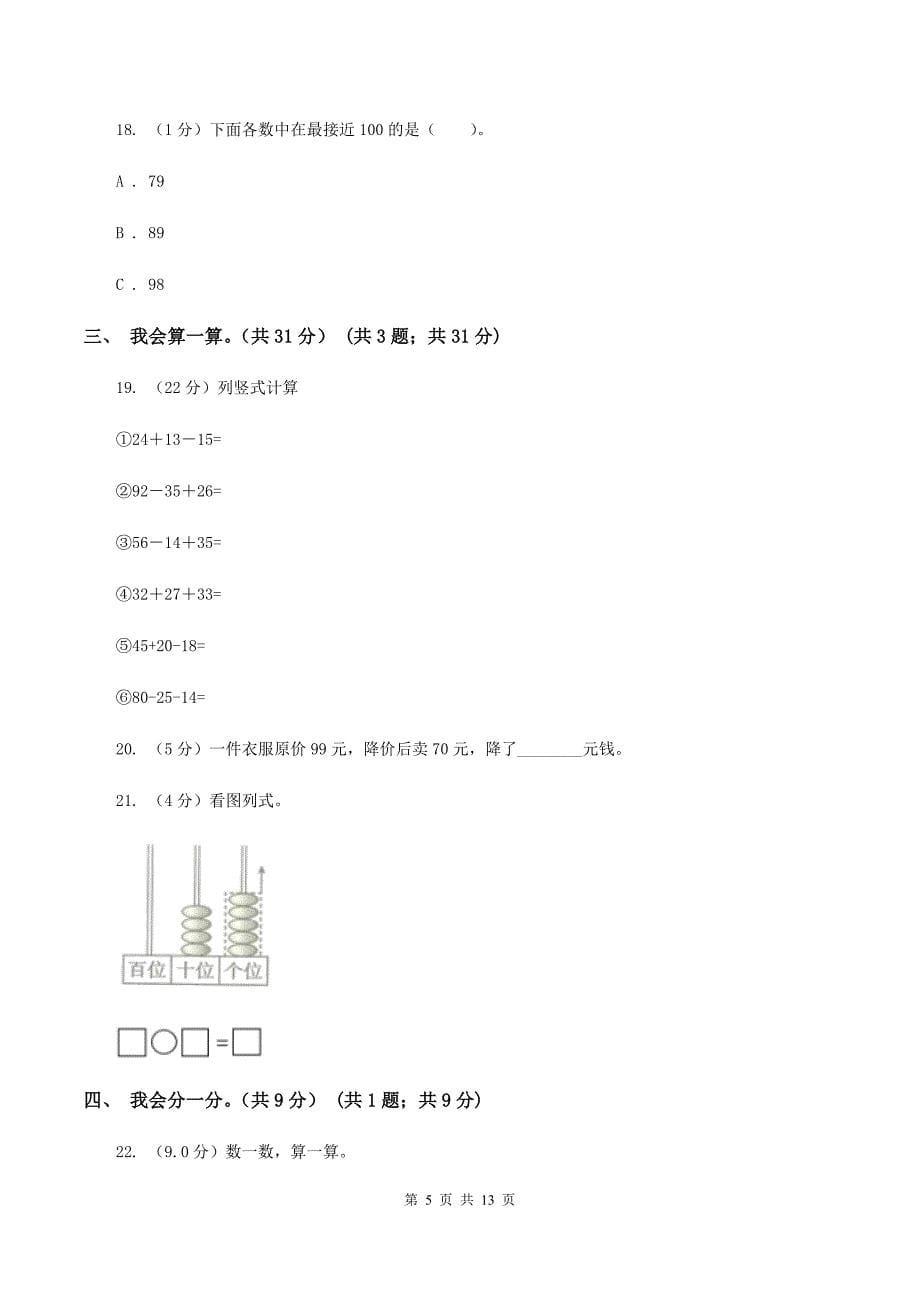 北师大版2019-2020学年一年级下学期数学期末考试试卷B卷.doc_第5页