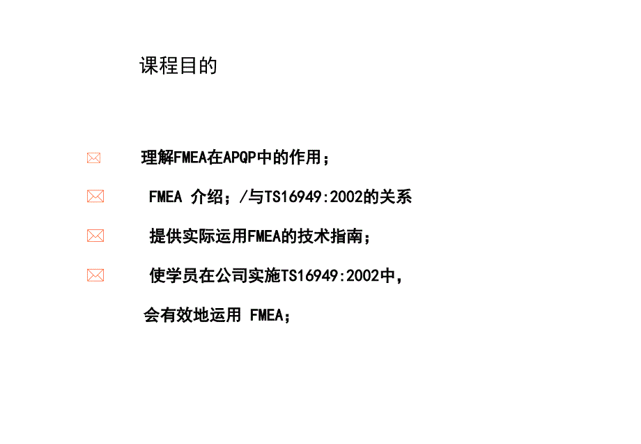 FMEA潜在失效模式和影响分析课件_第2页