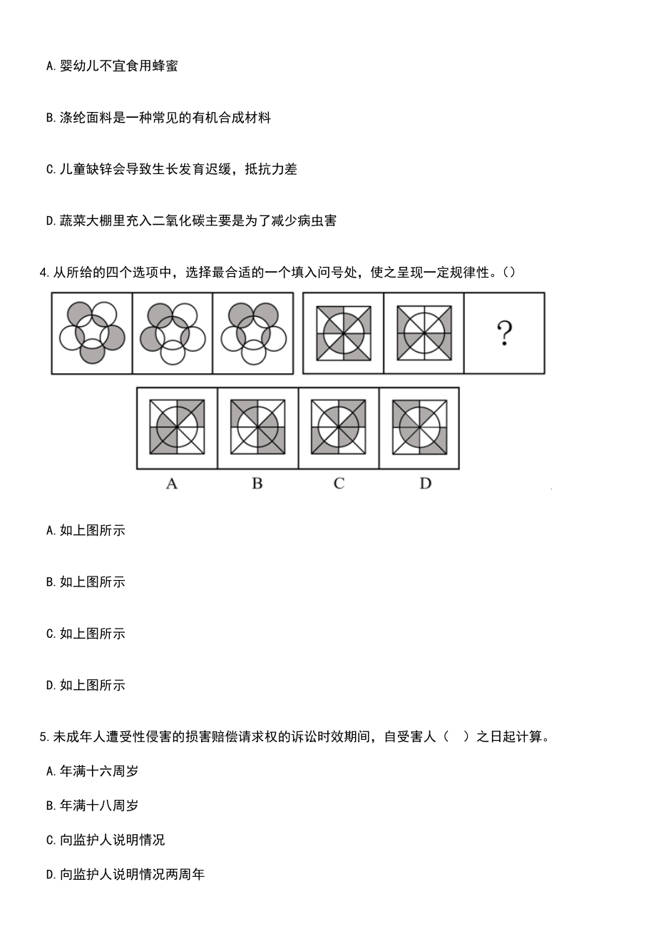 2023年06月山东日照岚山安东卫街道黄墩镇巨峰镇城乡公益性岗位招考聘用1230人笔试参考题库含答案详解析_第2页