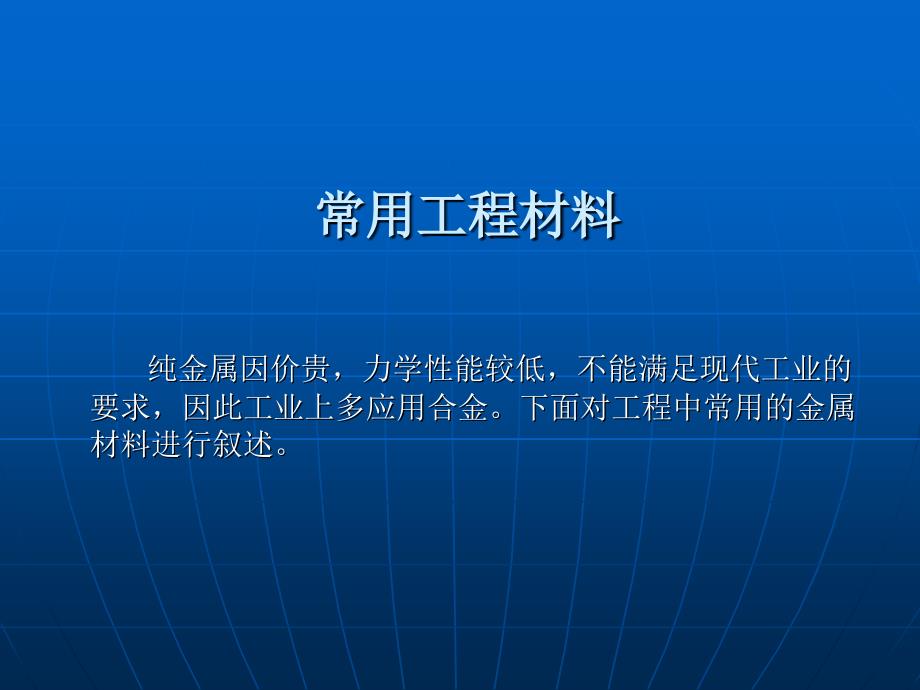 机械基础金属材料及选用_第2页