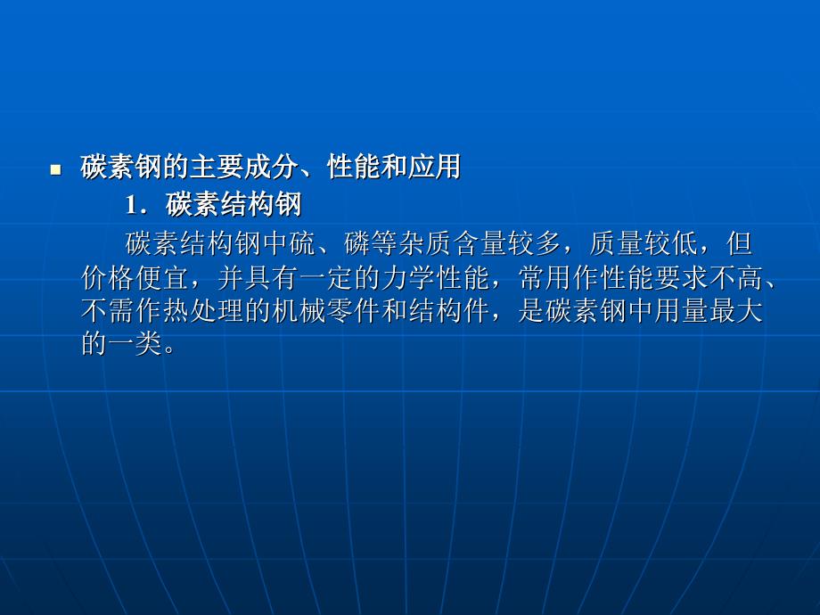 机械基础金属材料及选用_第5页