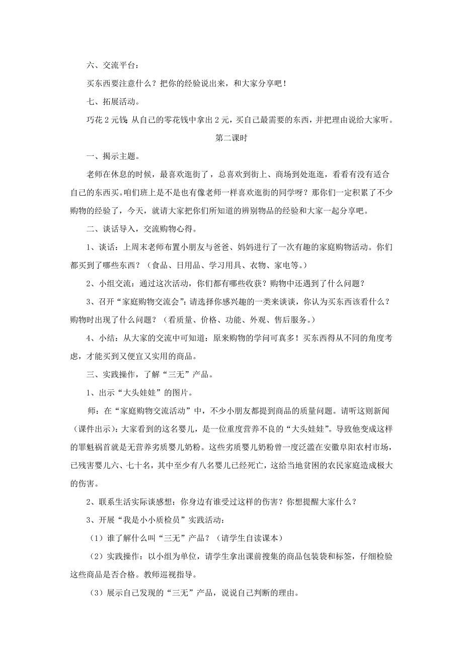 2020年四年级品德与社会上册第四单元做聪明的购物者3购物的学问教学设计未来版_第4页