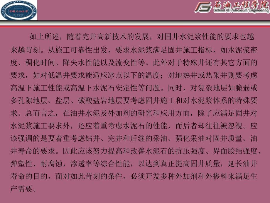 3.2钻井用剂水泥浆ppt课件_第3页