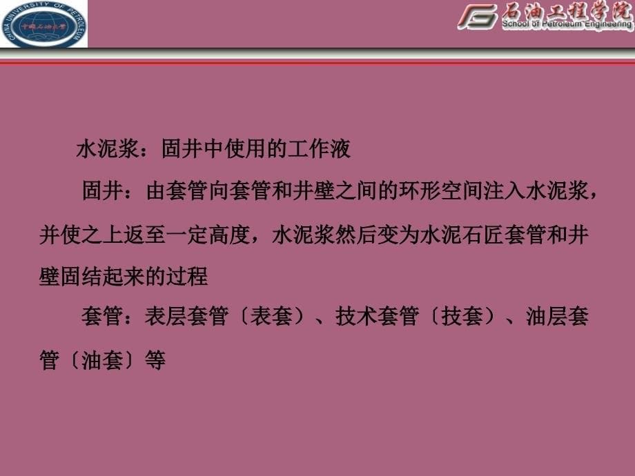 3.2钻井用剂水泥浆ppt课件_第5页