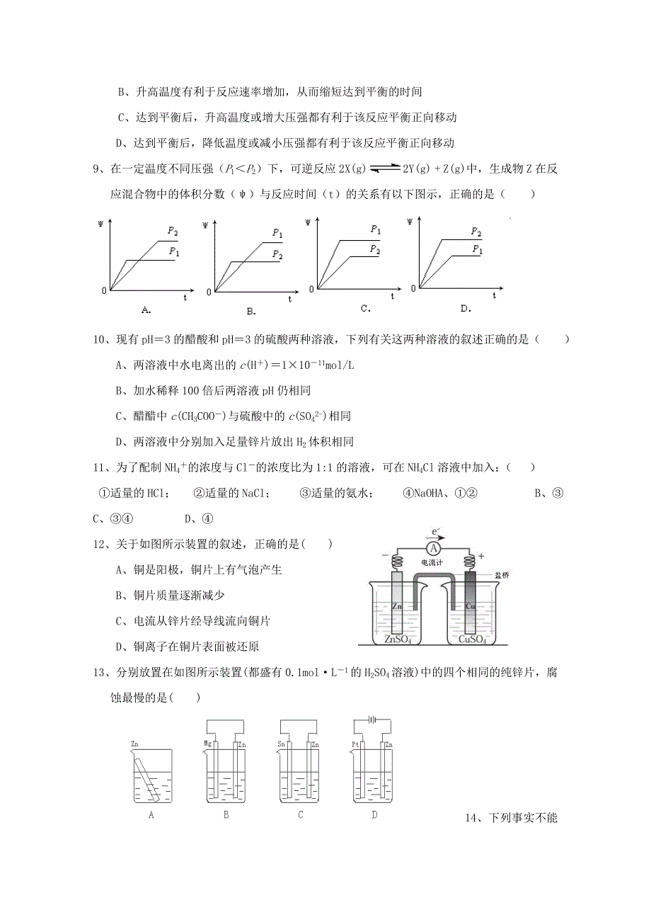 黑龙江省鸡西市第十九中学2016-2017学年高二化学上学期期末考试试题_第2页