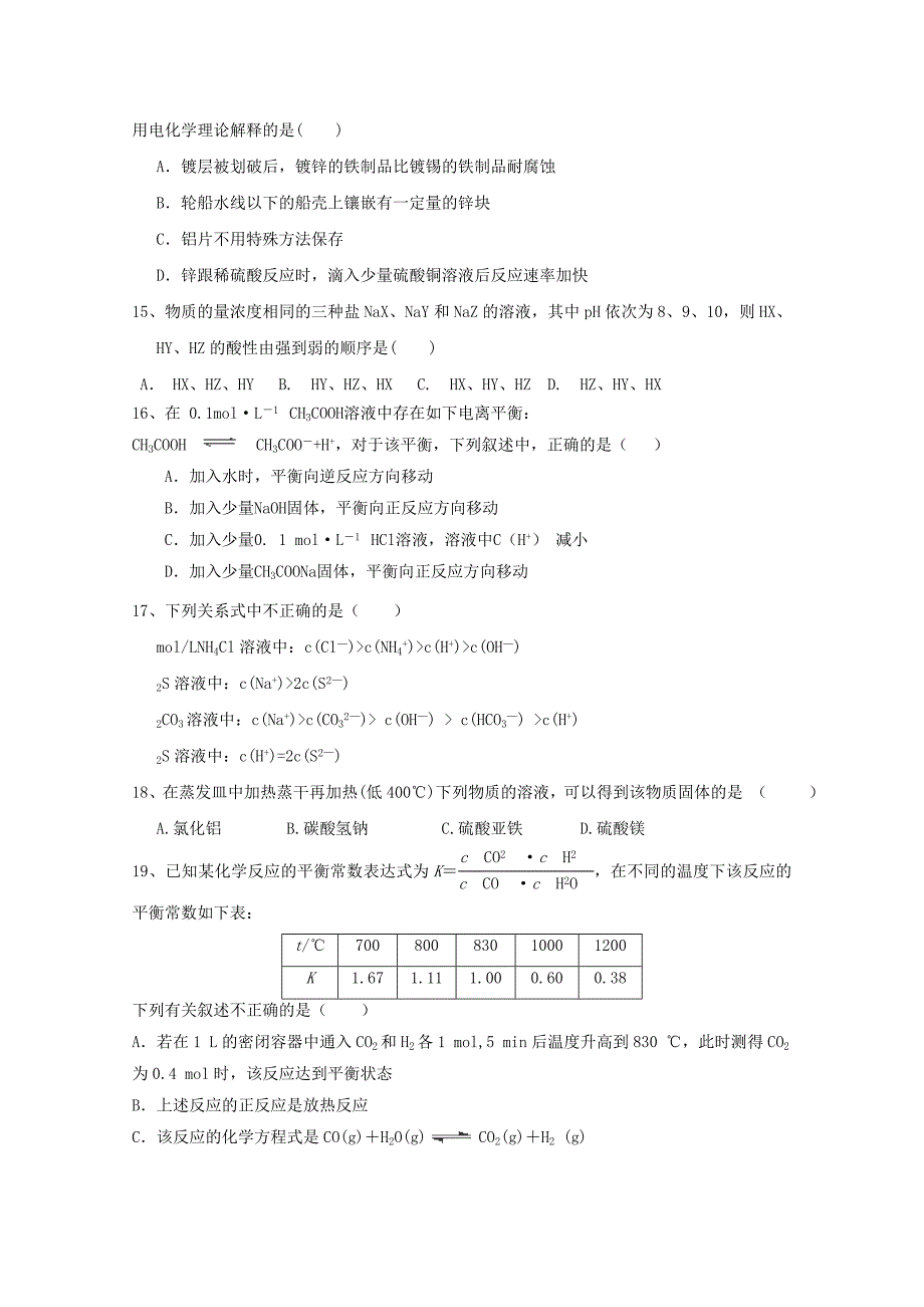 黑龙江省鸡西市第十九中学2016-2017学年高二化学上学期期末考试试题_第3页