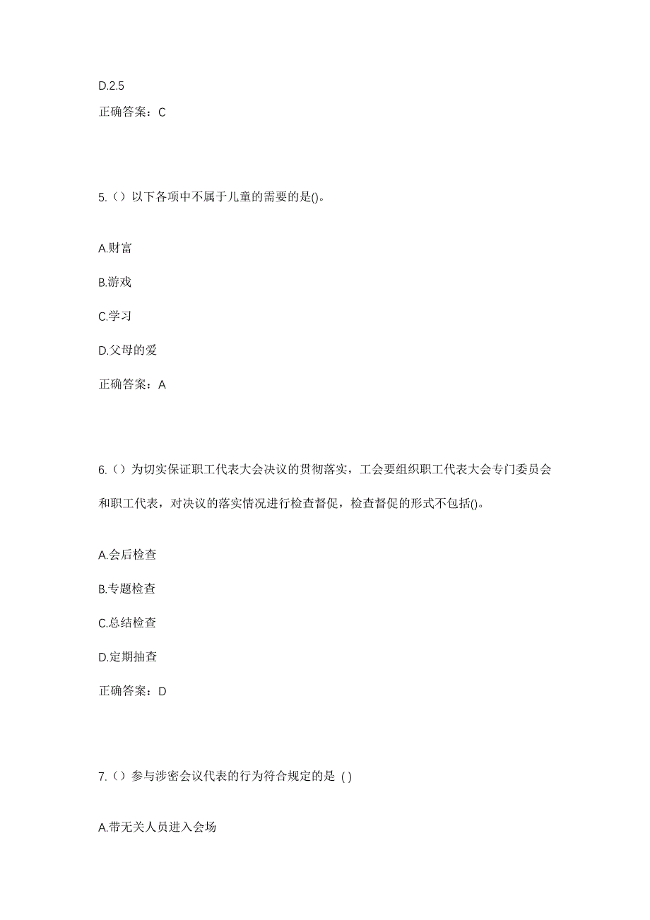 2023年江苏省无锡市锡山区东港镇东青河村社区工作人员考试模拟题及答案_第3页