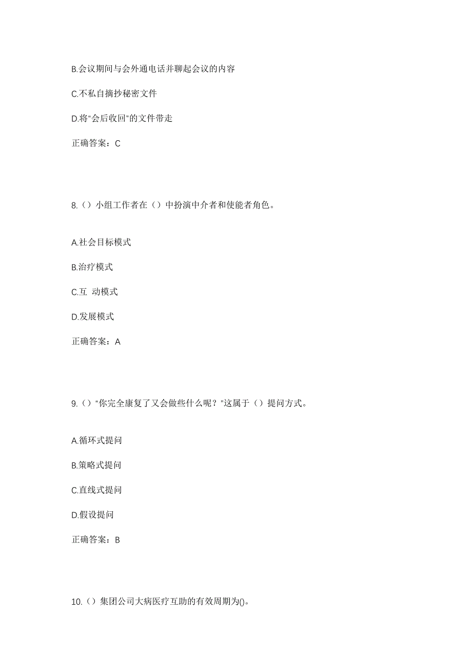 2023年江苏省无锡市锡山区东港镇东青河村社区工作人员考试模拟题及答案_第4页