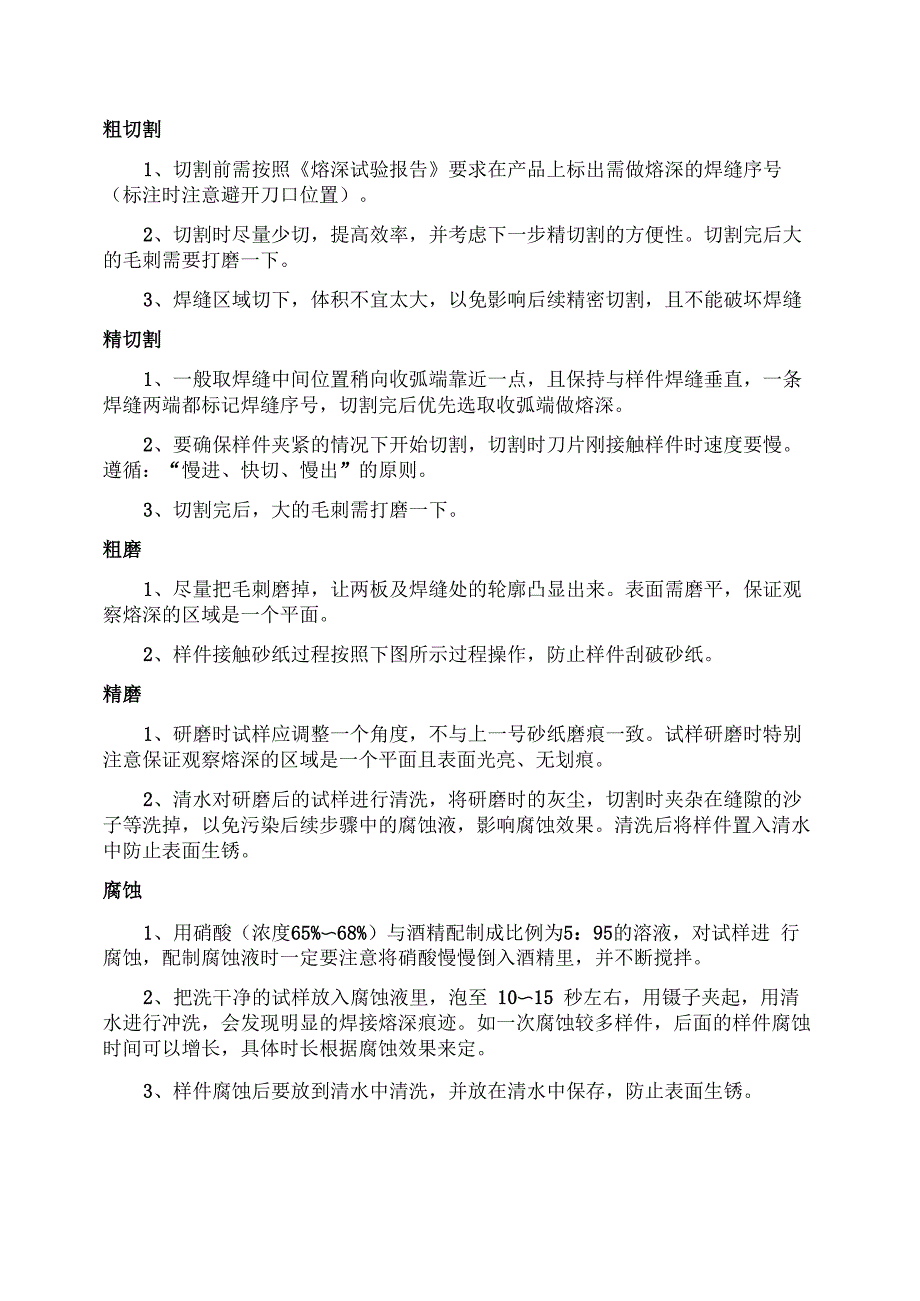 焊接熔深检测方法_第1页