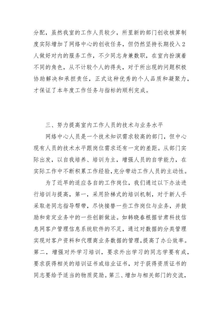 2021网络中心工作述职报告.docx_第5页