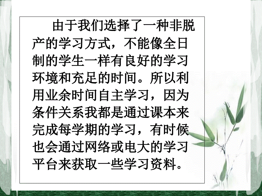 沟通基自主学习_第2页