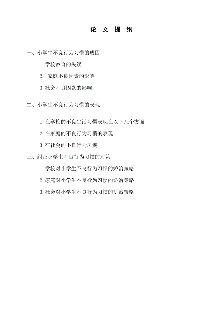 电大论文小学教育专业专科毕业论文_第2页