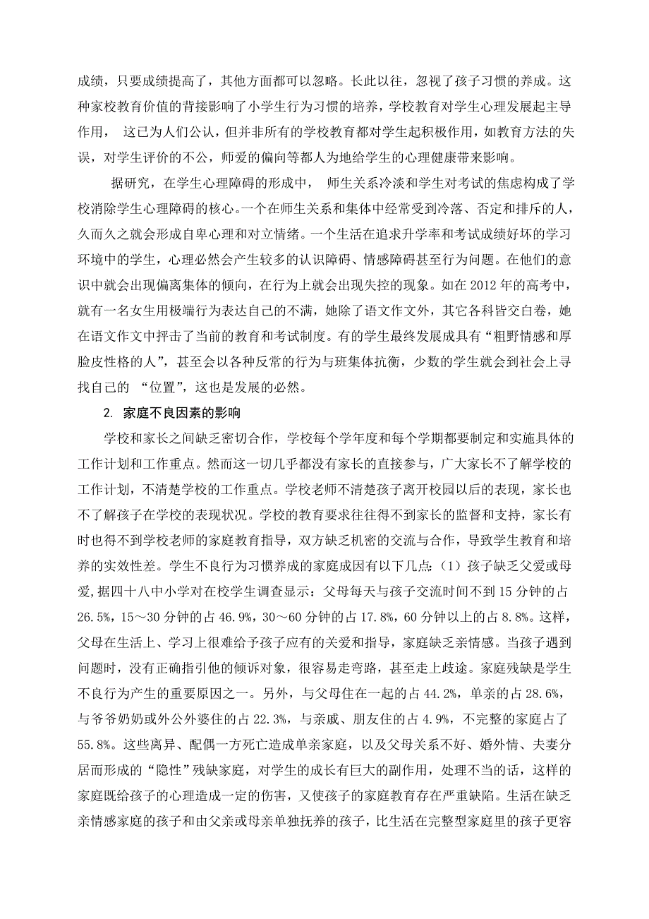 电大论文小学教育专业专科毕业论文_第4页