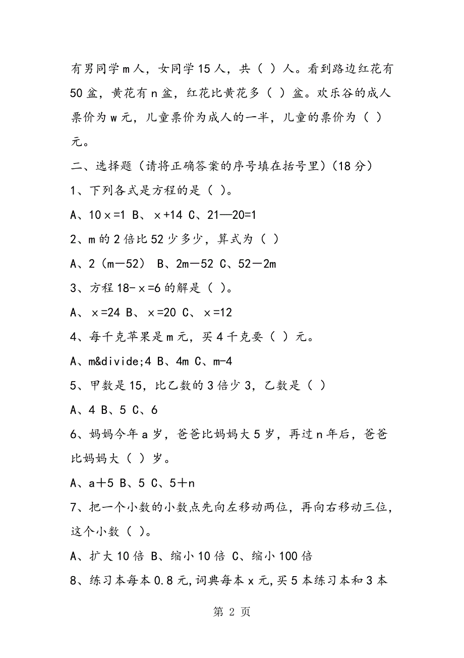 2023年北师大版小学四年级下册数学第七单元认识方程试卷.doc_第2页