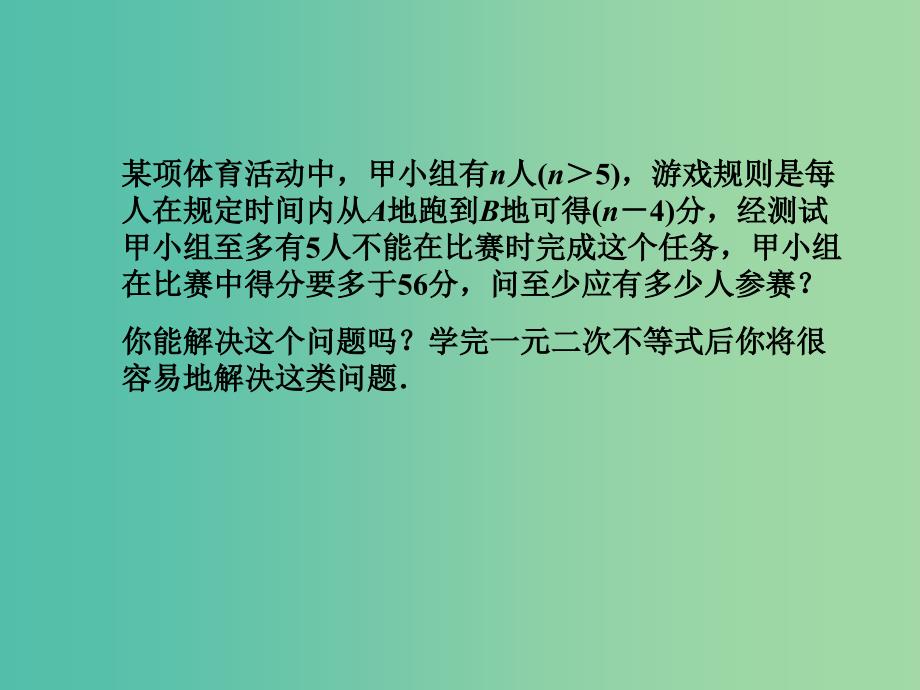 高中数学 3.2一元二次不等式课件 苏教版必修5.ppt_第3页