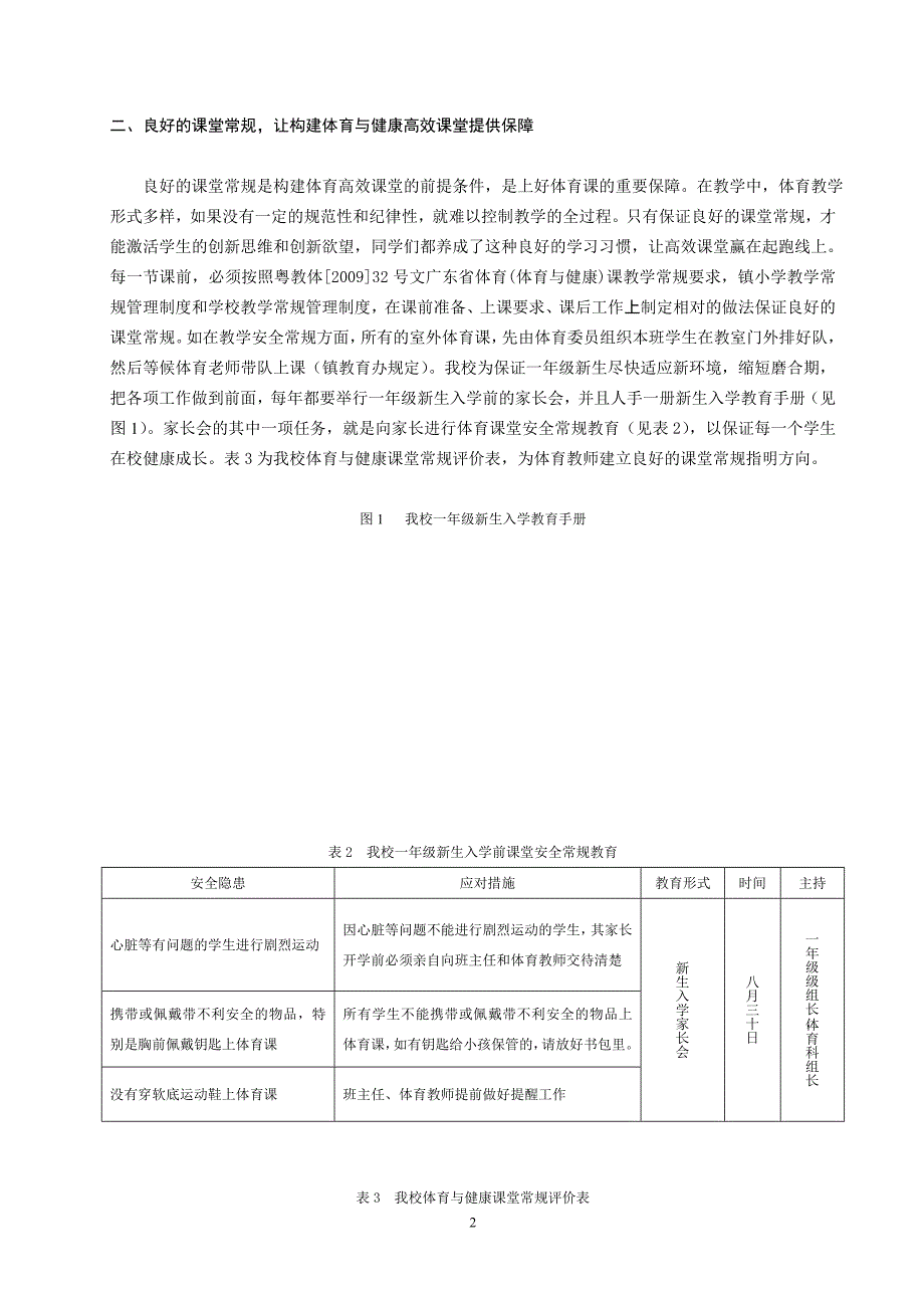 版课程标准背景下如何构建体育与健康高效课堂_第2页