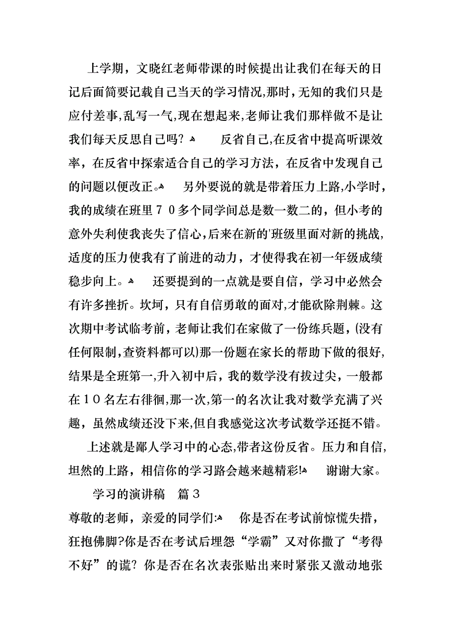 关于学习的演讲稿集锦6篇_第3页