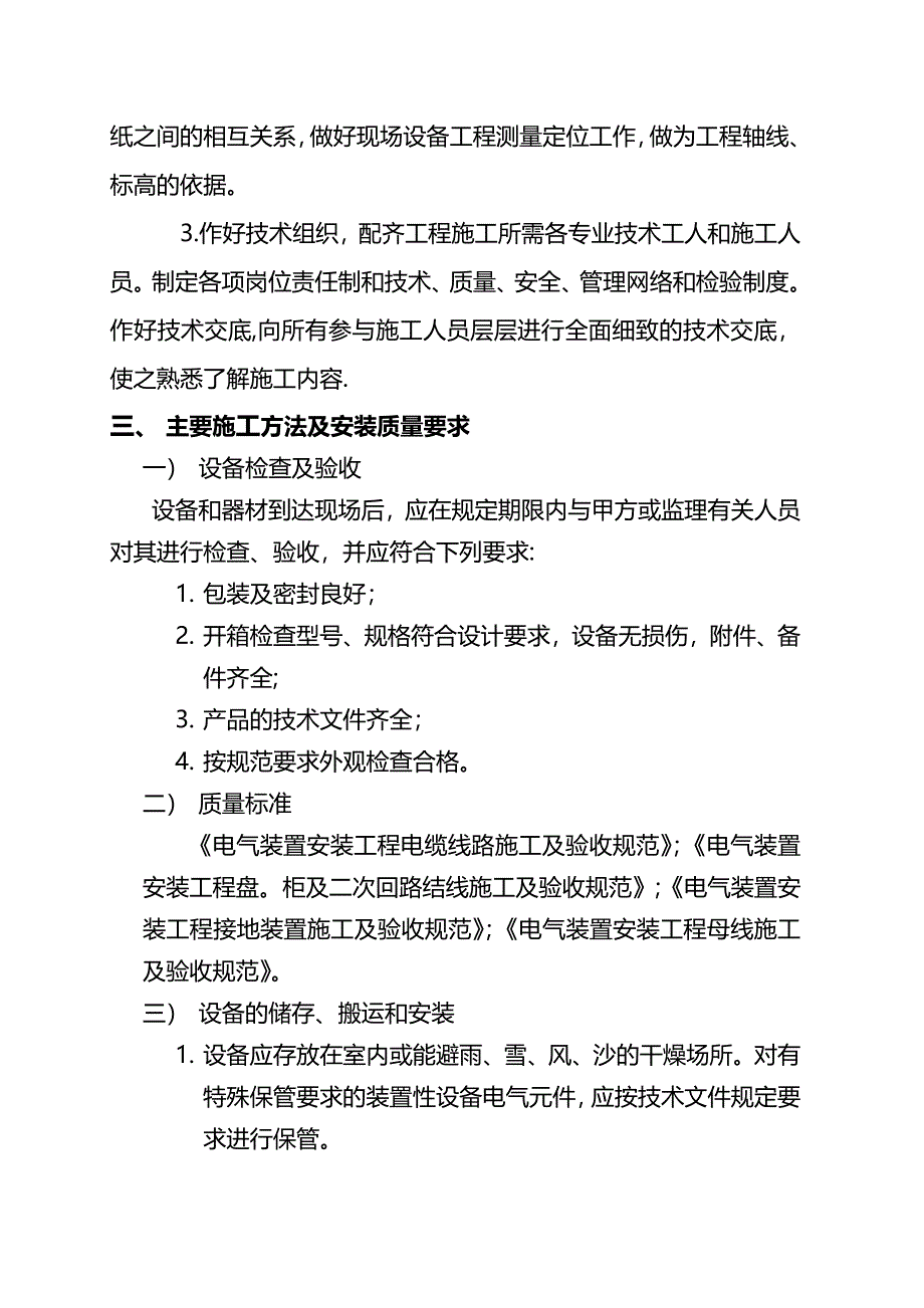 【整理版施工方案】集中控制系统施工组织设计_第3页