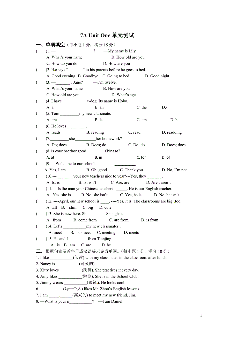 7AUnit1单元测试(及答案）_第1页