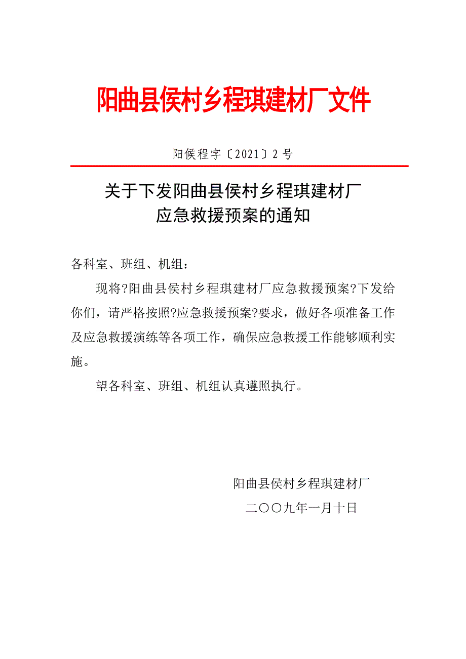 石料厂事故应急救援预案_第2页