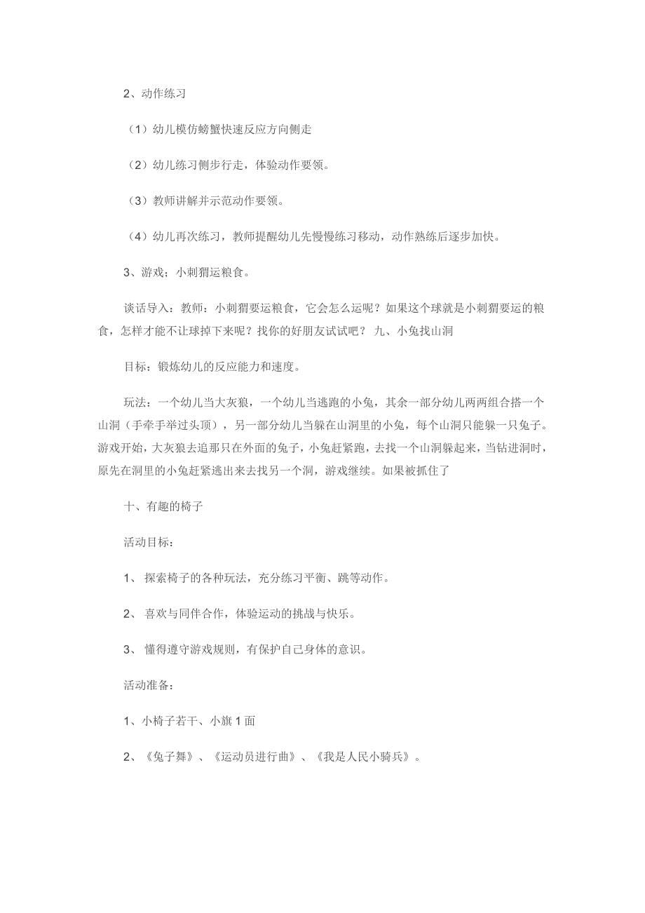 大班游戏载体 .doc_第5页