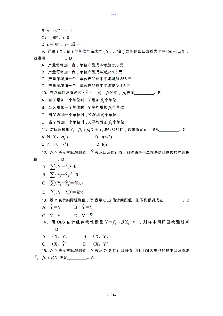 一元线性回归模型习题集与答案_第2页