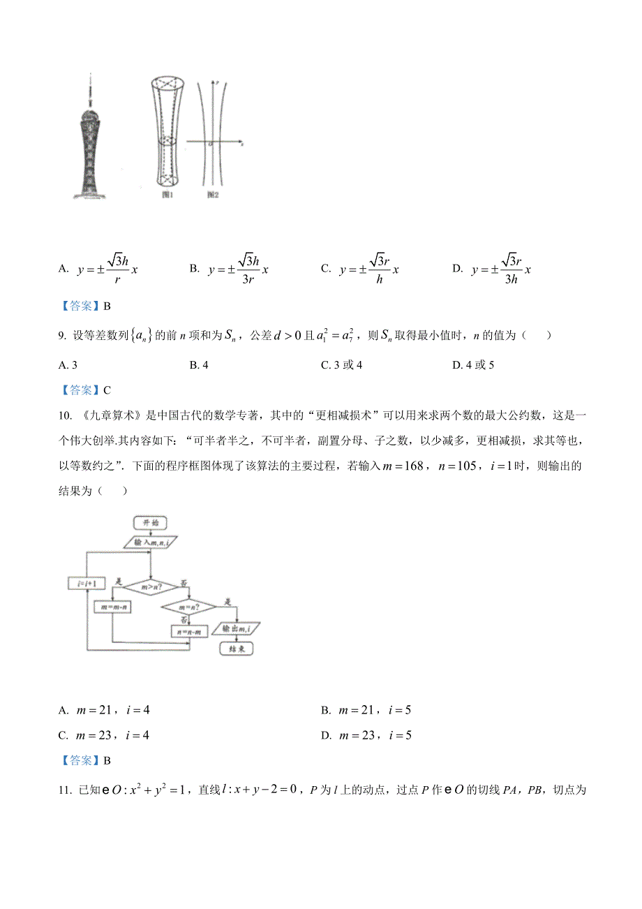 安徽省六安市示范高中2021届高三上学期教学质量检测 数学(文)试题.doc_第3页