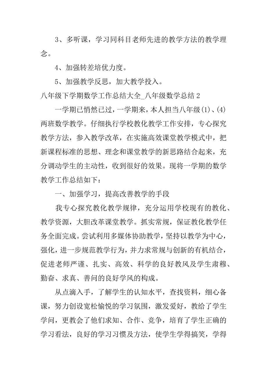 2023年八年级下学期数学工作总结大全_八年级数学总结7篇(初中数学八年级工作总结)_第4页