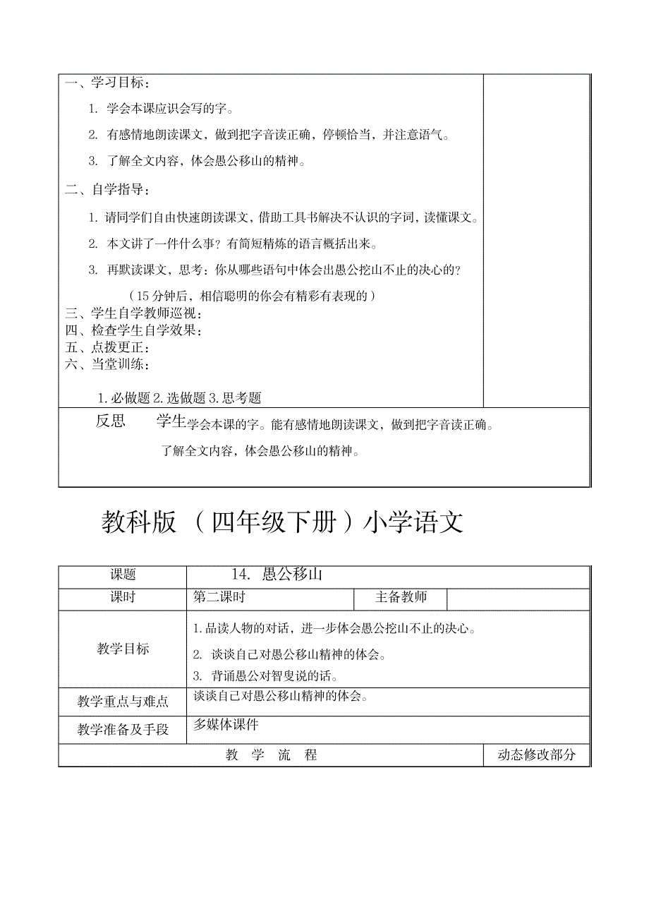 教科版小学语文四年级下册(第7单元)教案_小学教育-小学学案_第4页