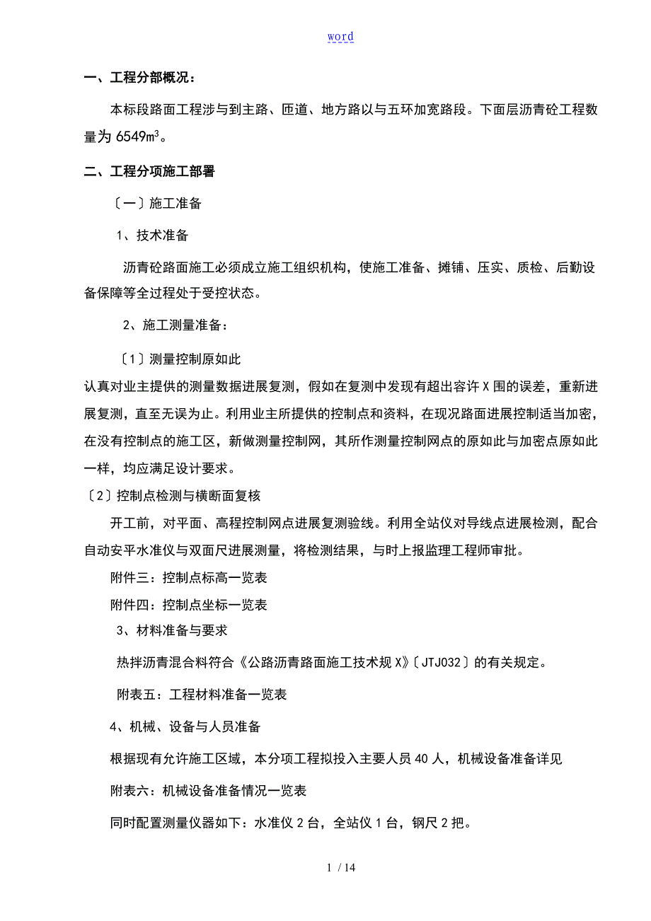 沥青摊铺施工方案设计_第1页