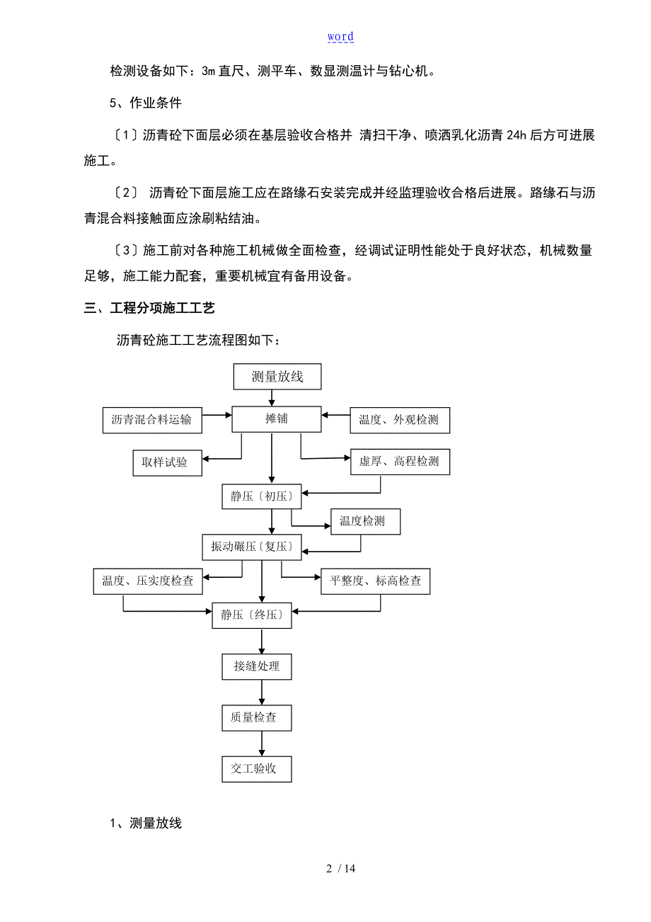 沥青摊铺施工方案设计_第2页