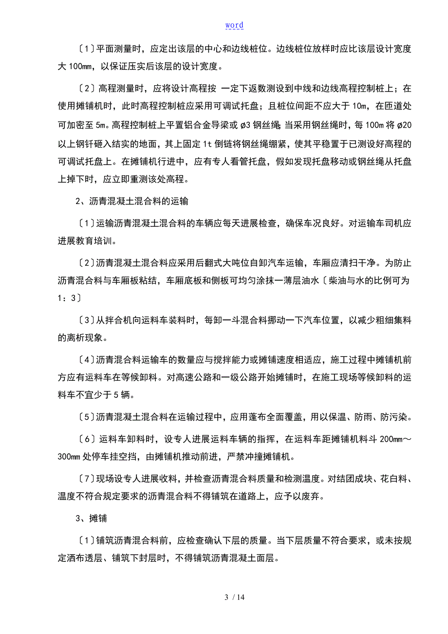 沥青摊铺施工方案设计_第3页