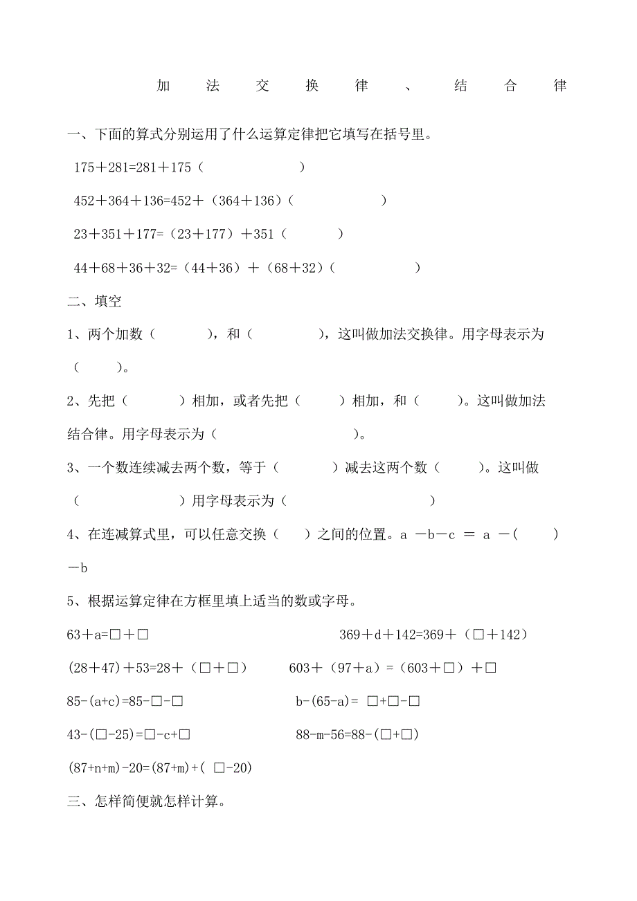 加法交换律和结合律专项练习题_第2页