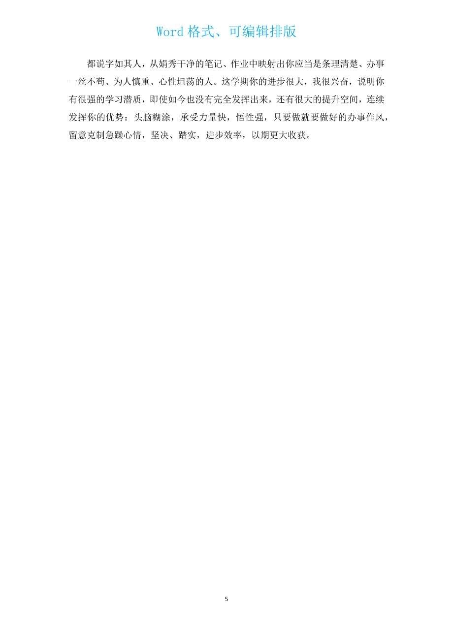 教师德能勤绩自我评价（通用5篇）.docx_第5页