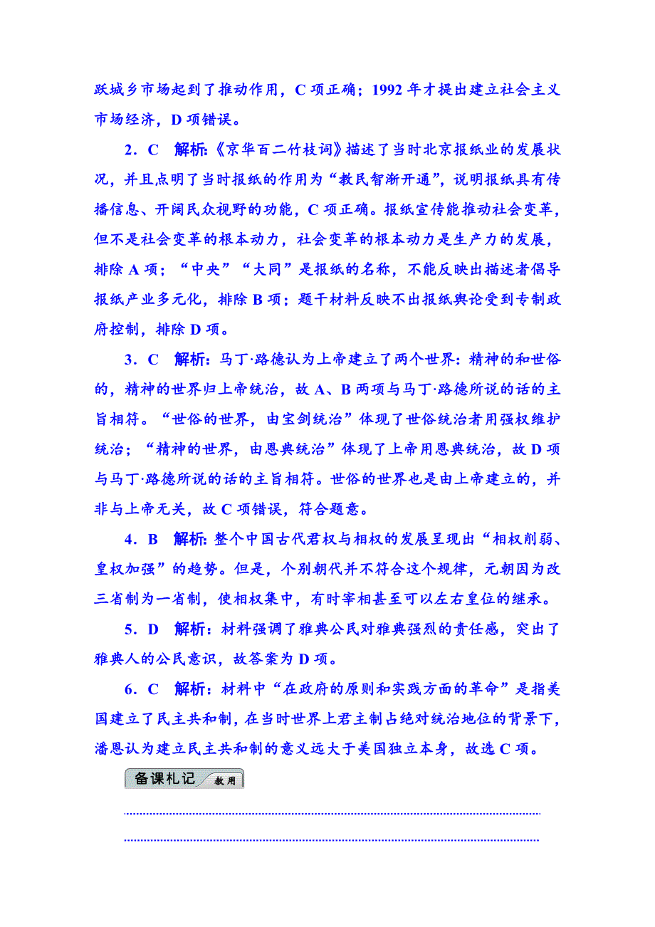 [最新]高考历史 强化提能：选择题解题技巧：技巧2表格数据型选择题的“三看四注意”_第3页