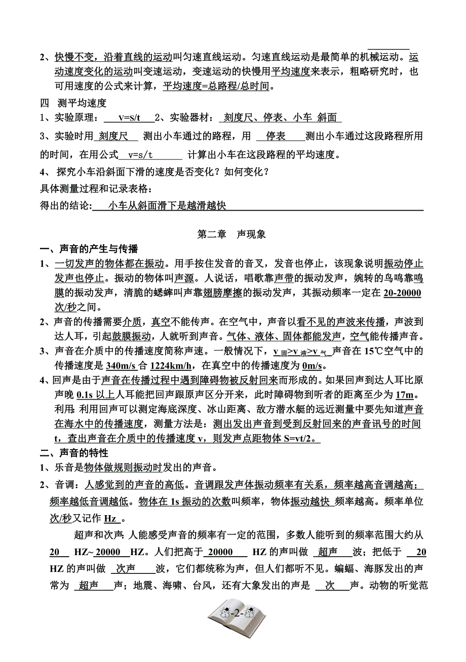 最新人教版八年级上册物理知识点总结.doc_第2页