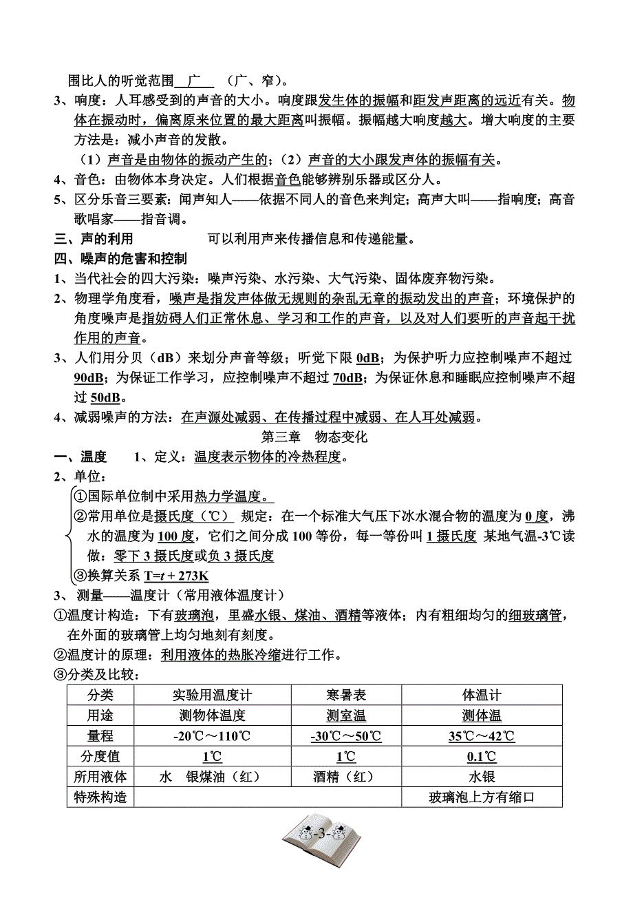 最新人教版八年级上册物理知识点总结.doc_第3页