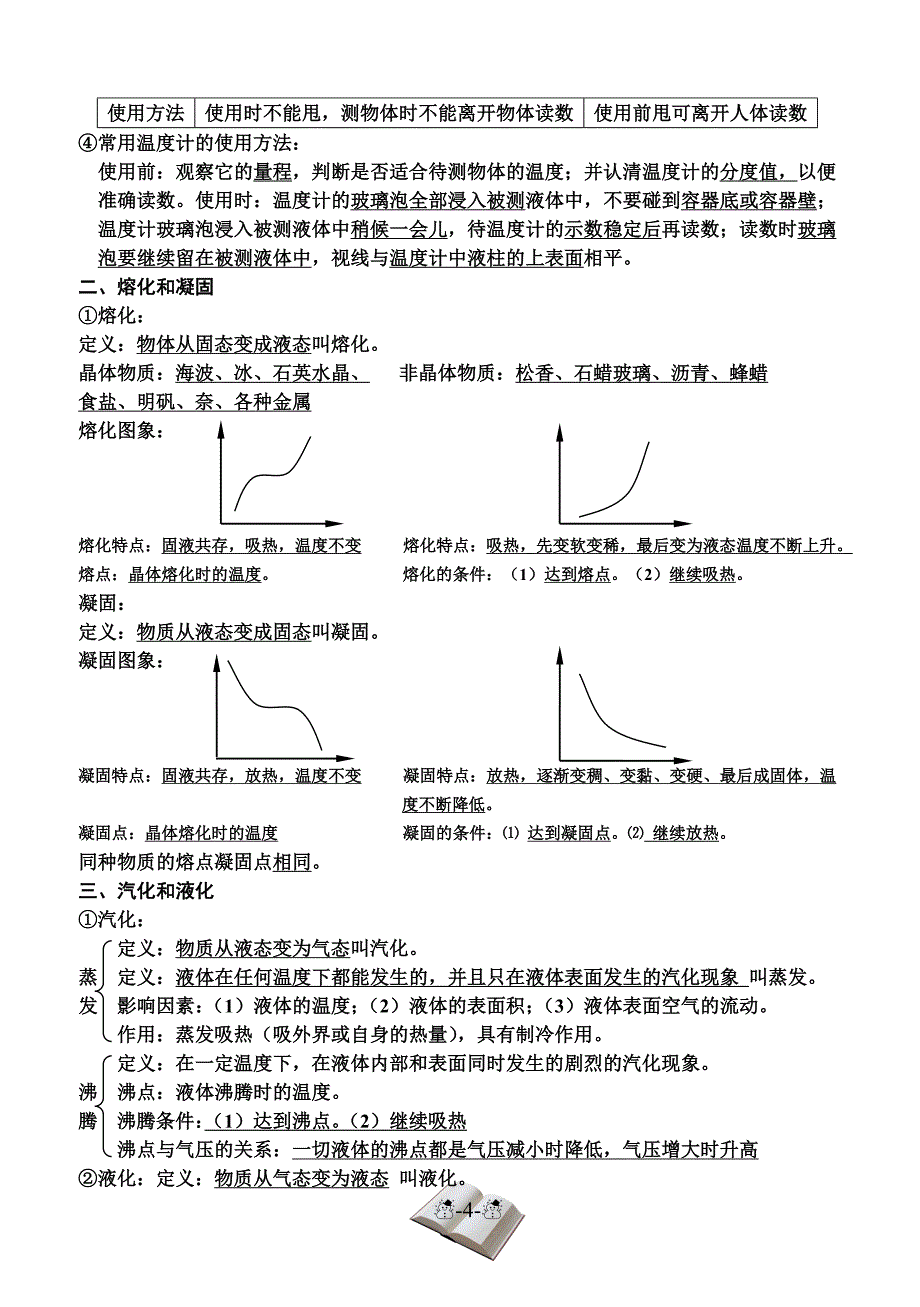 最新人教版八年级上册物理知识点总结.doc_第4页