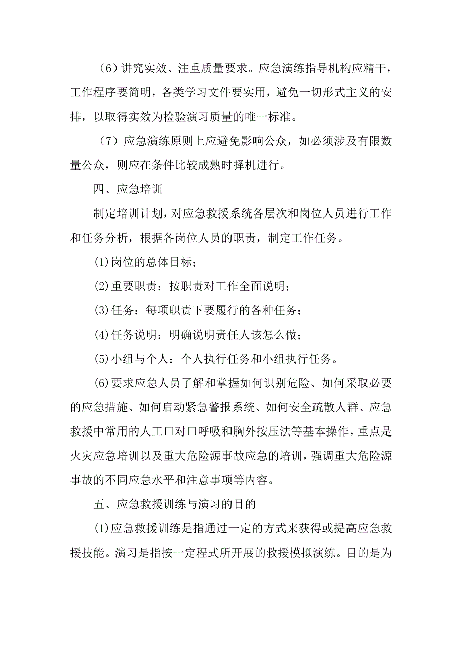 施工企业安全生产应急救援演练制度_第3页